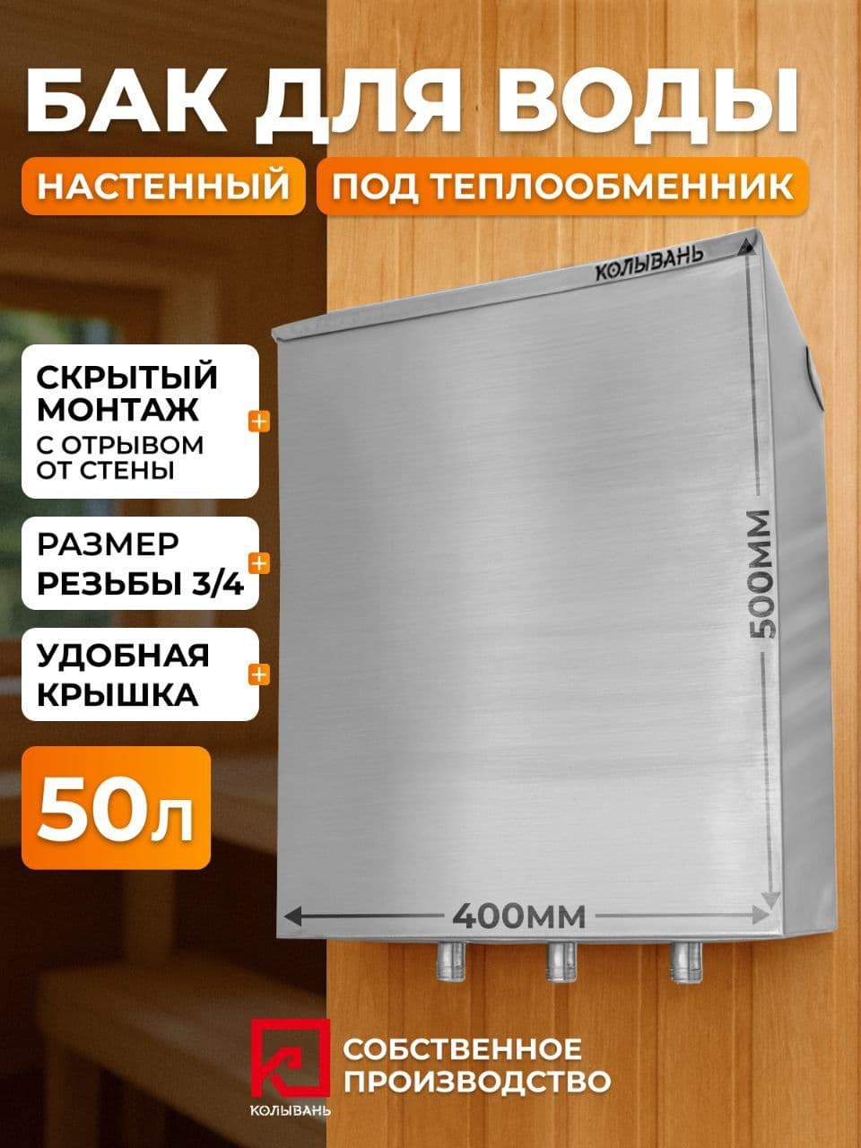 Бак 50л (вертикальный) — фото 1